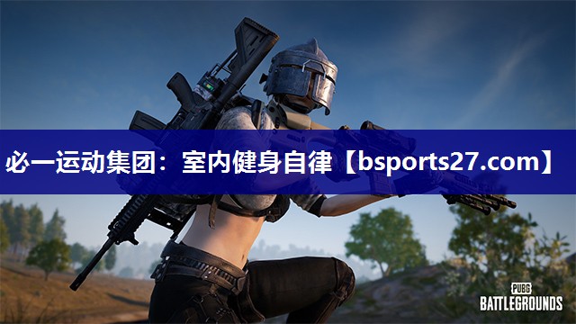 室内健身自律 室内健身自律